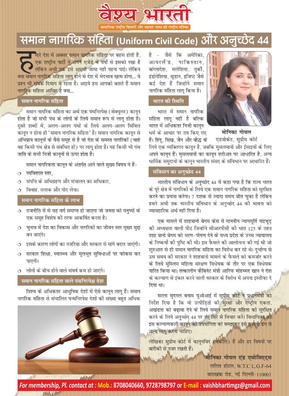 Article on Uniform Civil Code